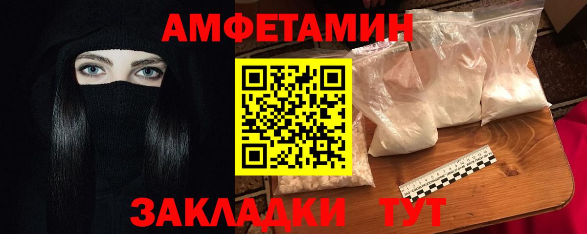 АМФЕТАМИН Розовый  Вход с VPN  Amphetamine  Рассказово 