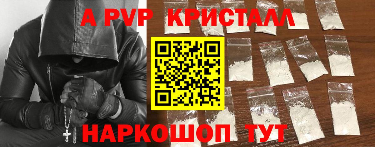 Alpha-PVP Crystall Рассказово