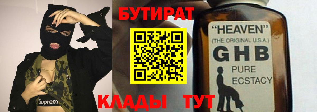 Рассказово  Бутират BDO 33%  Вход с VPN 