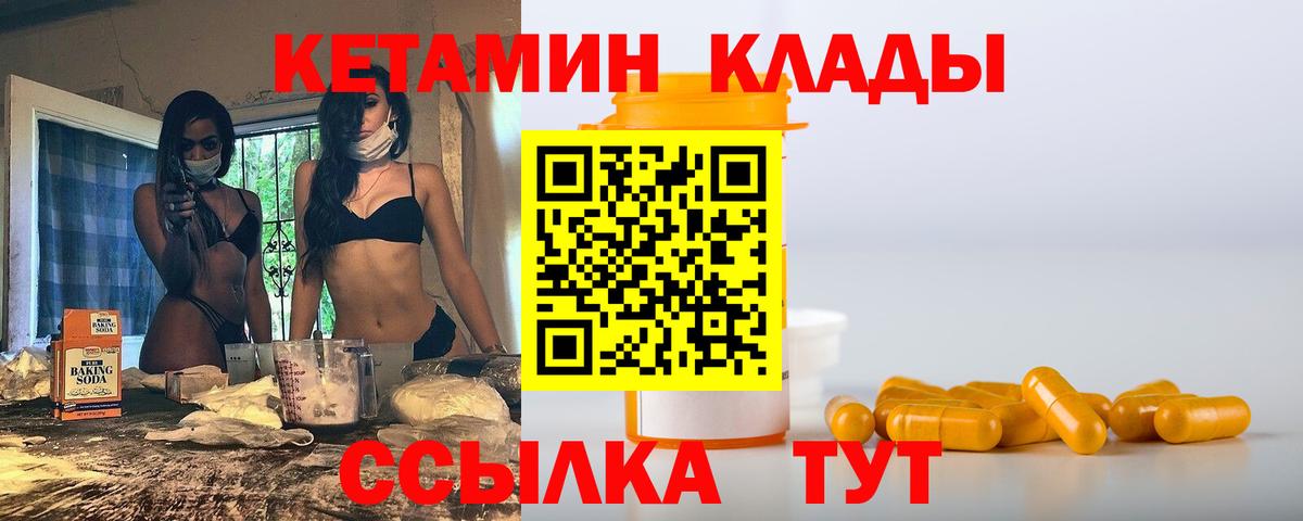 Кетамин VHQ  Вход с VPN  Рассказово 