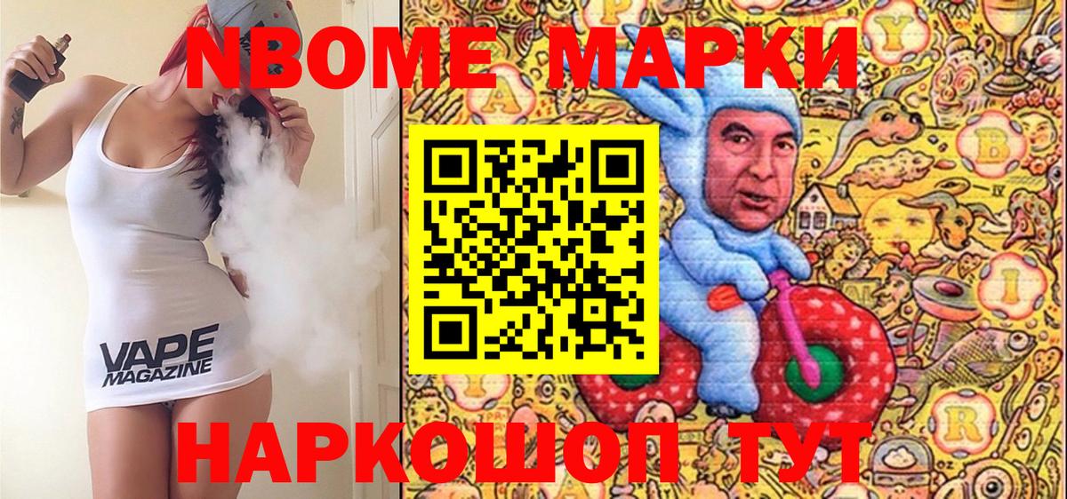 Марки 25I-NBOMe 1,8мг  Вход с VPN  Марки NBOMe  Марки 25I-NBOMe 1,8мг  Рассказово 